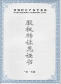 股權見證